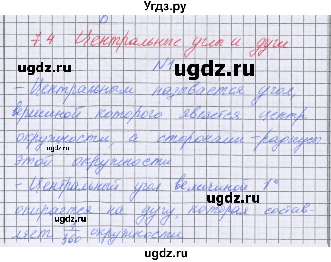 ГДЗ (Решебник) по математике 5 класс Козлова С.А. / часть 2. страница / 150