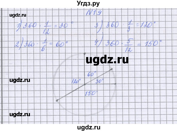 ГДЗ (Решебник) по математике 5 класс Козлова С.А. / часть 2. страница / 153