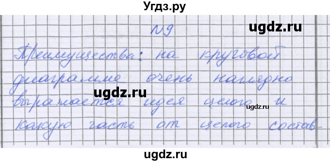 ГДЗ (Решебник) по математике 5 класс Козлова С.А. / часть 2. страница / 158