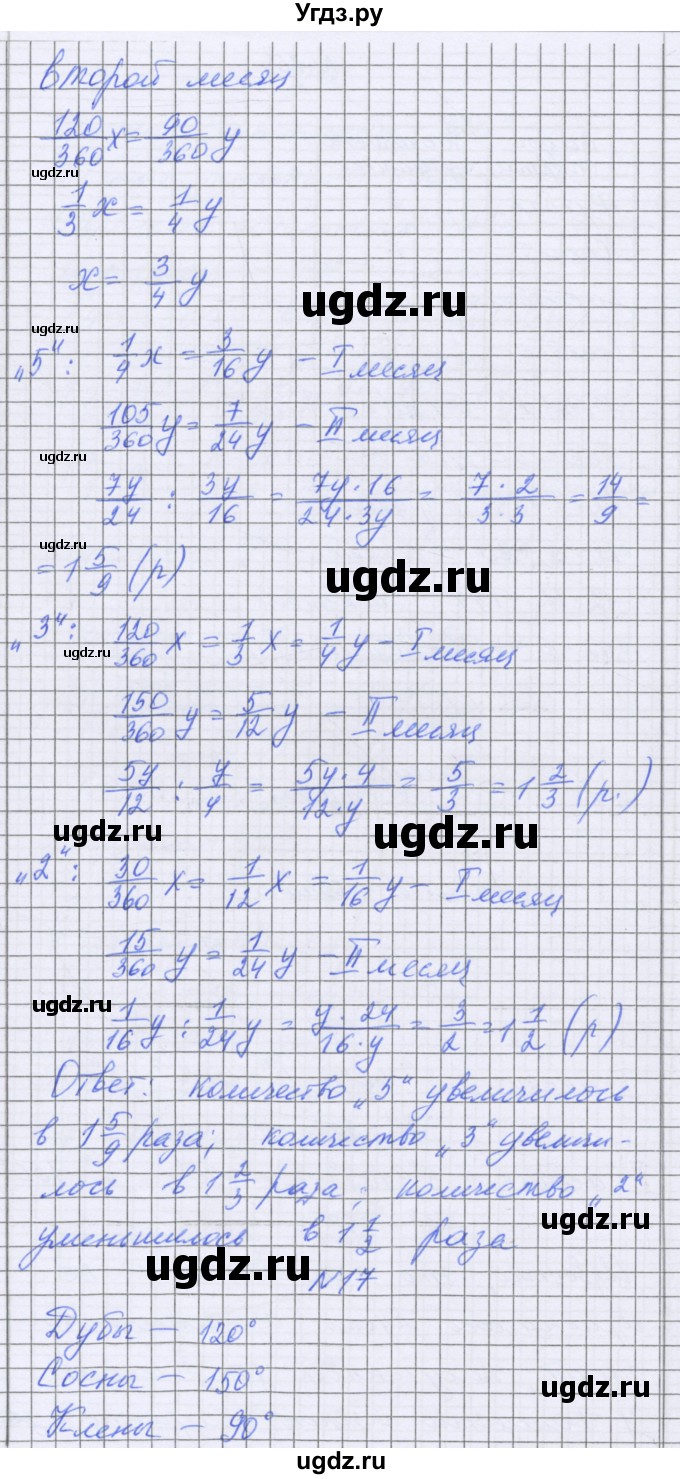 ГДЗ (Решебник) по математике 5 класс Козлова С.А. / часть 2. страница / 159(продолжение 3)