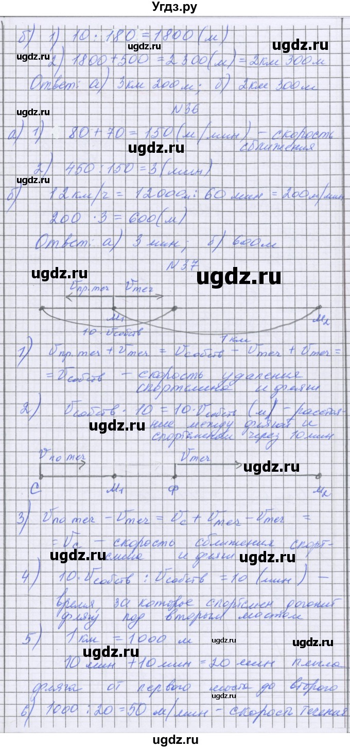 ГДЗ (Решебник) по математике 5 класс Козлова С.А. / часть 2. страница / 16(продолжение 2)