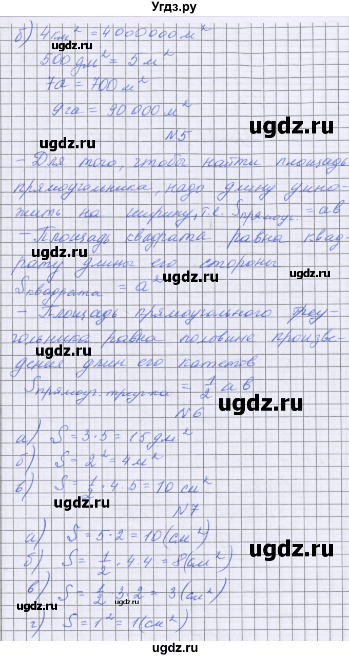 ГДЗ (Решебник) по математике 5 класс Козлова С.А. / часть 2. страница / 165(продолжение 2)