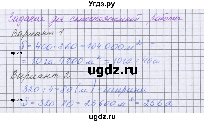 ГДЗ (Решебник) по математике 5 класс Козлова С.А. / часть 2. страница / 166(продолжение 4)