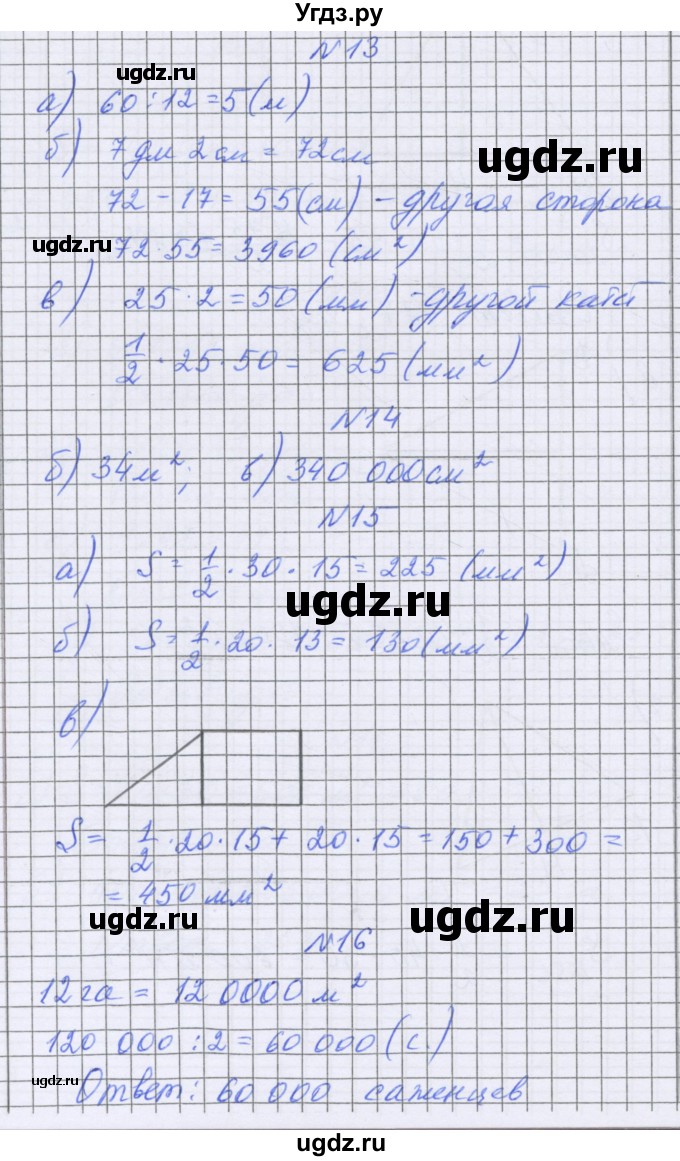 ГДЗ (Решебник) по математике 5 класс Козлова С.А. / часть 2. страница / 167