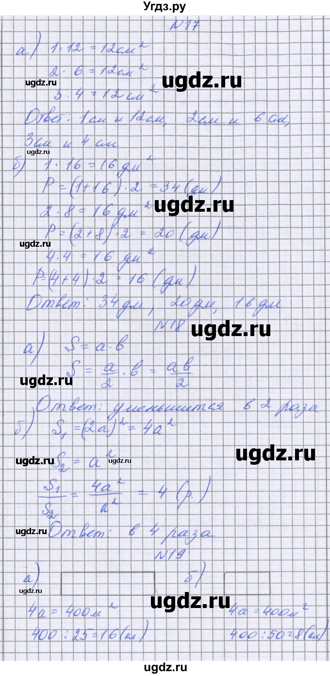 ГДЗ (Решебник) по математике 5 класс Козлова С.А. / часть 2. страница / 167(продолжение 2)