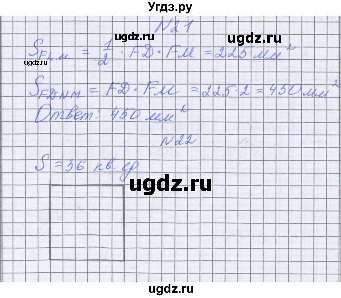 ГДЗ (Решебник) по математике 5 класс Козлова С.А. / часть 2. страница / 168