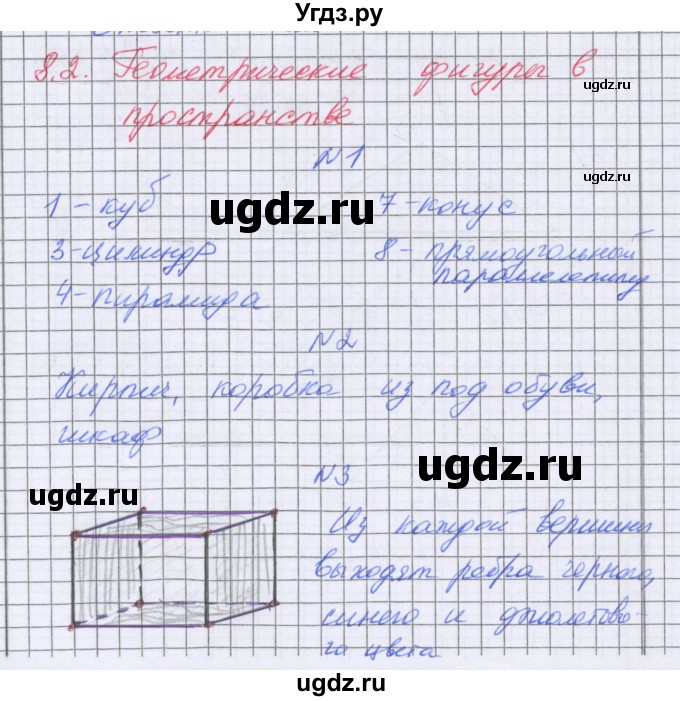 ГДЗ (Решебник) по математике 5 класс Козлова С.А. / часть 2. страница / 172