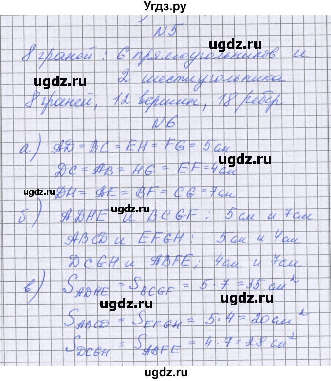 ГДЗ (Решебник) по математике 5 класс Козлова С.А. / часть 2. страница / 173