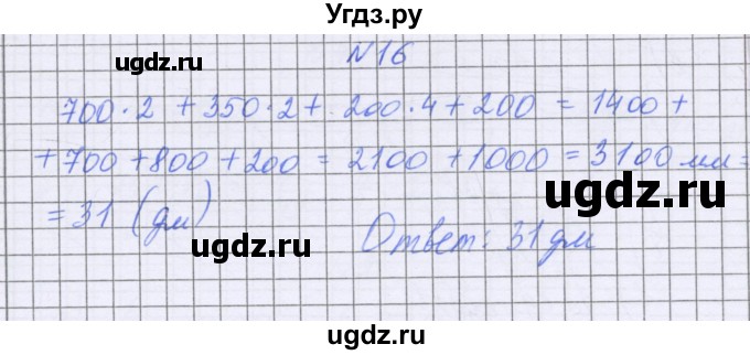 ГДЗ (Решебник) по математике 5 класс Козлова С.А. / часть 2. страница / 175