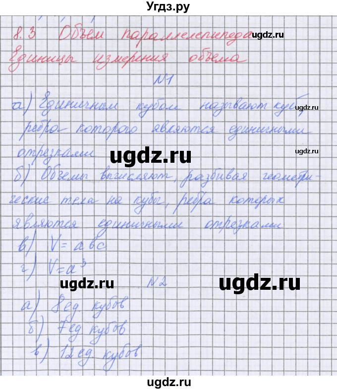 ГДЗ (Решебник) по математике 5 класс Козлова С.А. / часть 2. страница / 177