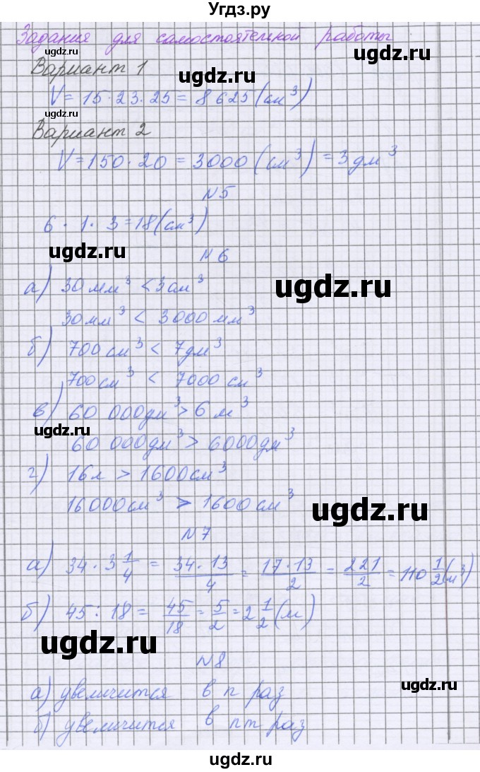 ГДЗ (Решебник) по математике 5 класс Козлова С.А. / часть 2. страница / 178