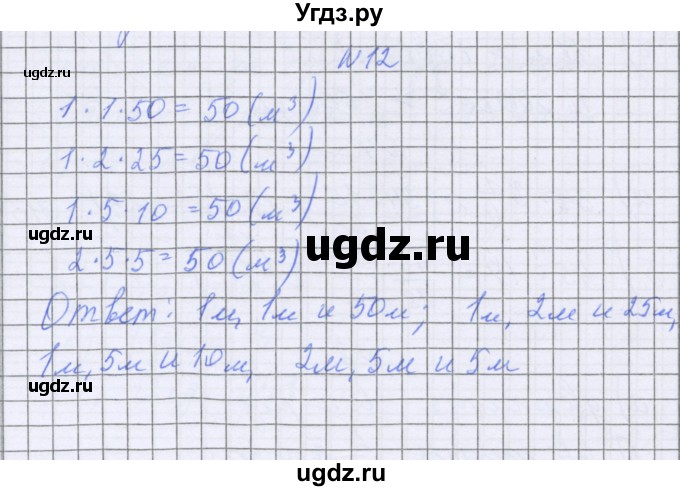 ГДЗ (Решебник) по математике 5 класс Козлова С.А. / часть 2. страница / 179