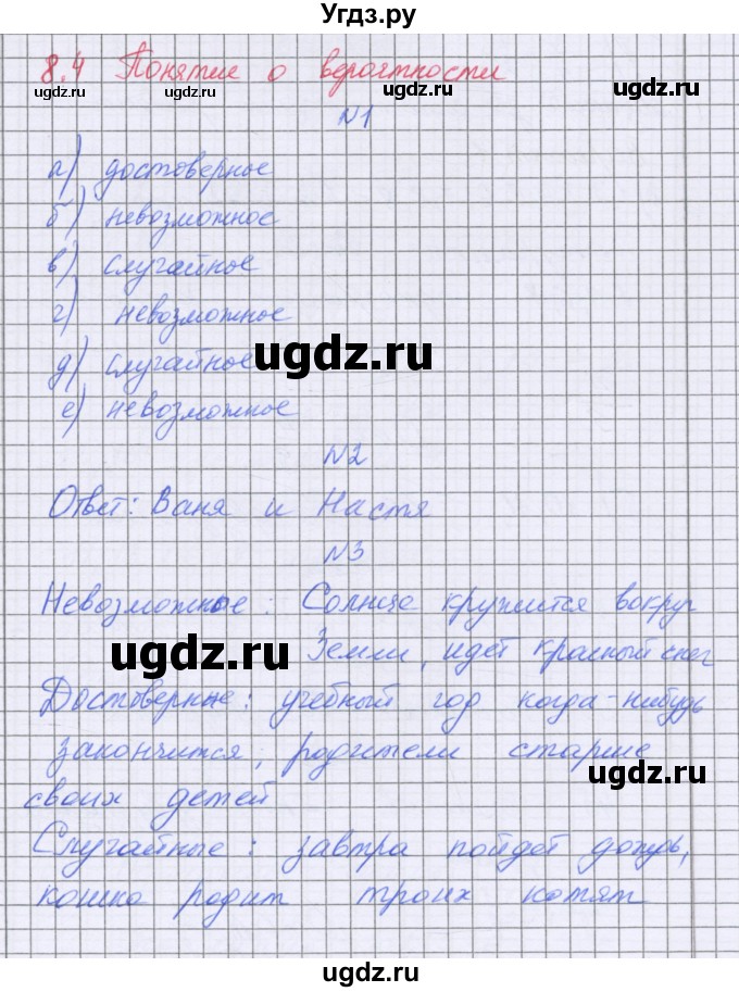 ГДЗ (Решебник) по математике 5 класс Козлова С.А. / часть 2. страница / 182