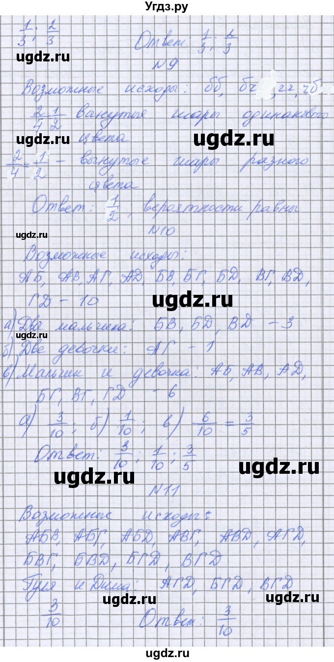 ГДЗ (Решебник) по математике 5 класс Козлова С.А. / часть 2. страница / 183(продолжение 2)