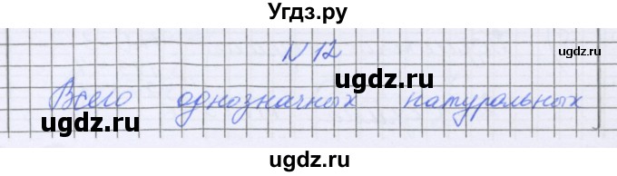 ГДЗ (Решебник) по математике 5 класс Козлова С.А. / часть 2. страница / 184