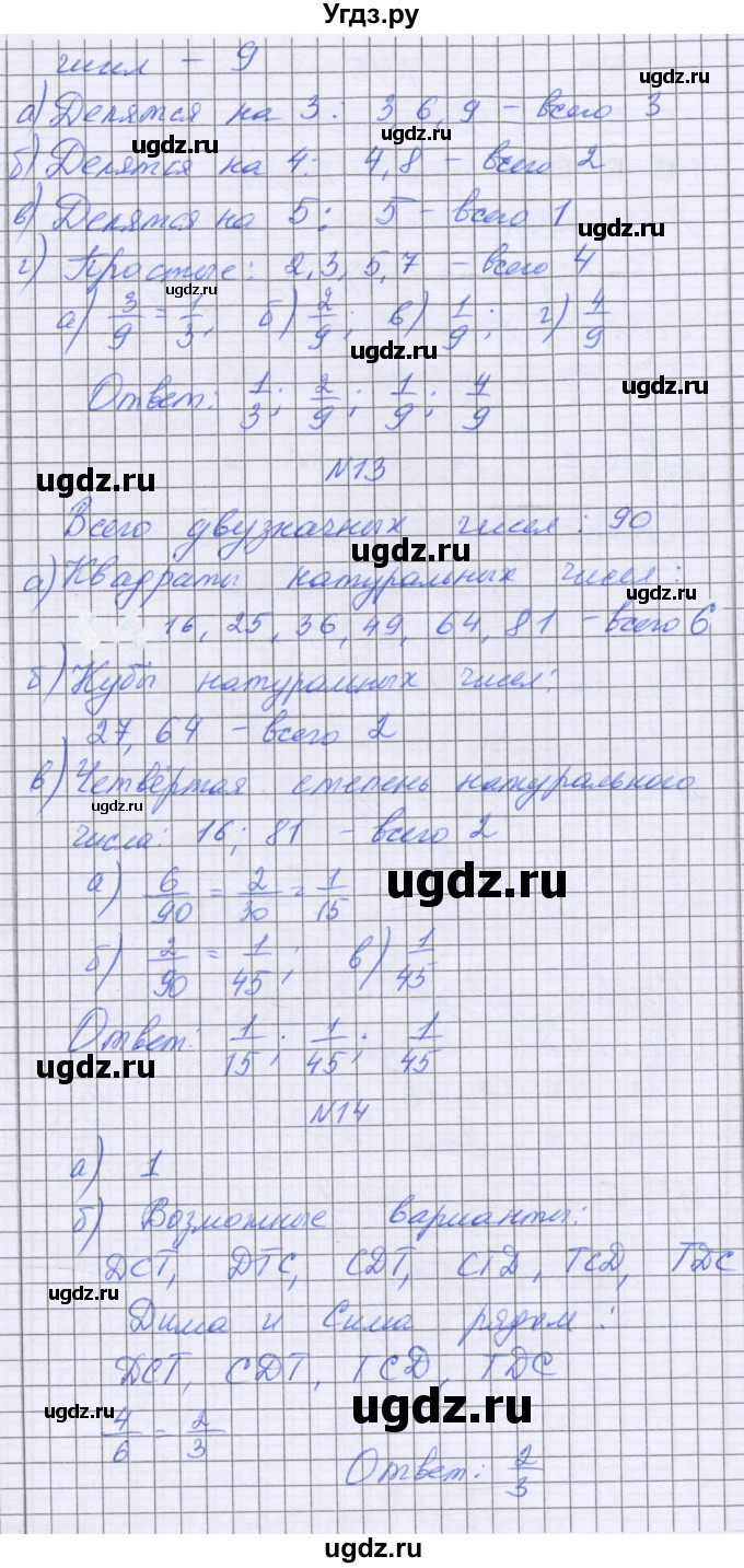 ГДЗ (Решебник) по математике 5 класс Козлова С.А. / часть 2. страница / 184(продолжение 2)