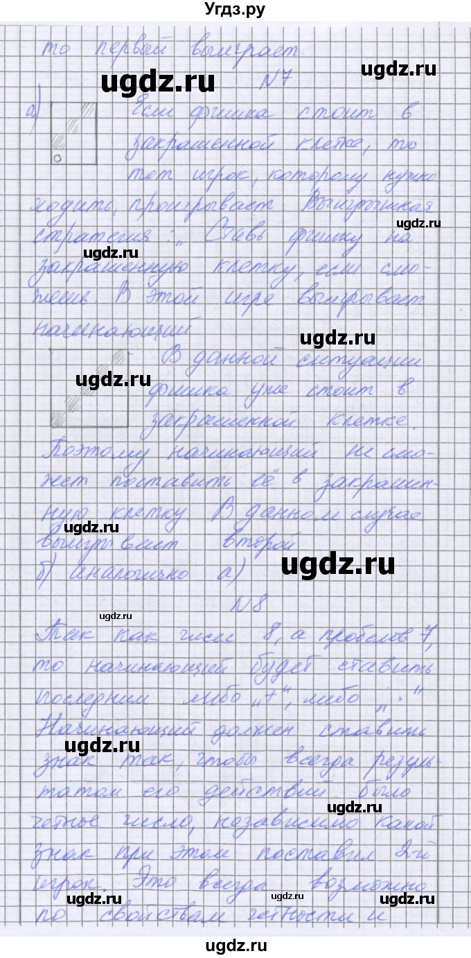 ГДЗ (Решебник) по математике 5 класс Козлова С.А. / часть 2. страница / 191(продолжение 3)