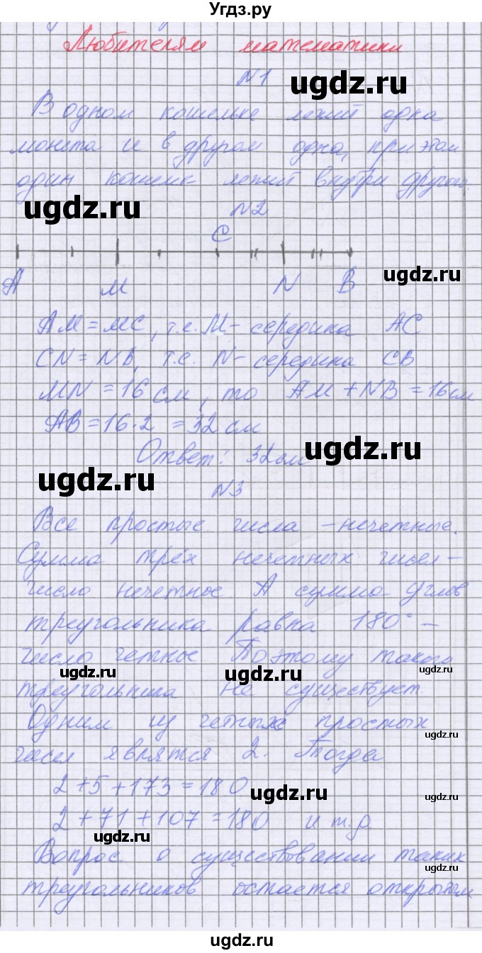 ГДЗ (Решебник) по математике 5 класс Козлова С.А. / часть 2. страница / 194