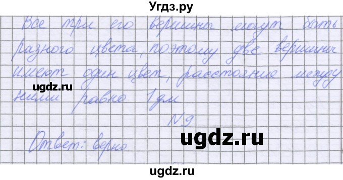 ГДЗ (Решебник) по математике 5 класс Козлова С.А. / часть 2. страница / 194(продолжение 3)