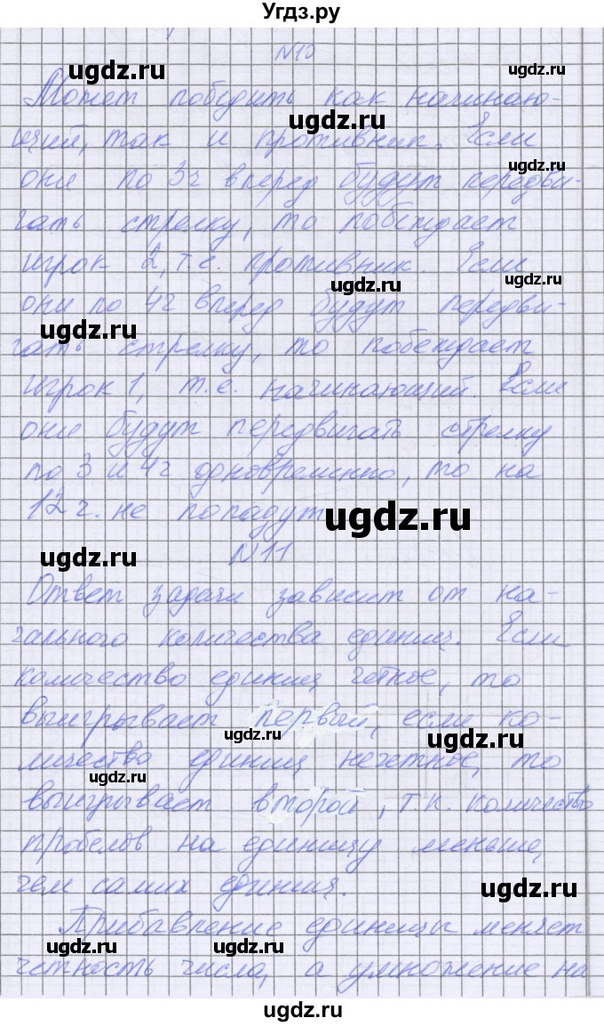 ГДЗ (Решебник) по математике 5 класс Козлова С.А. / часть 2. страница / 195