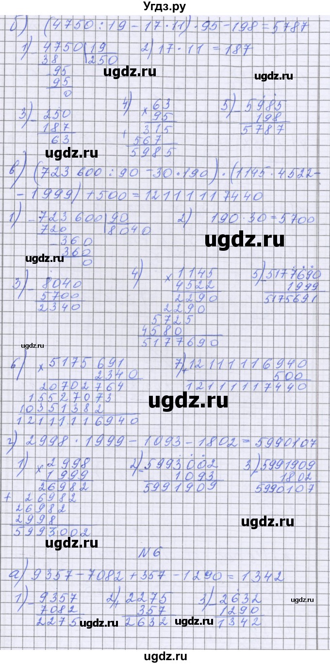 ГДЗ (Решебник) по математике 5 класс Козлова С.А. / часть 2. страница / 198(продолжение 2)