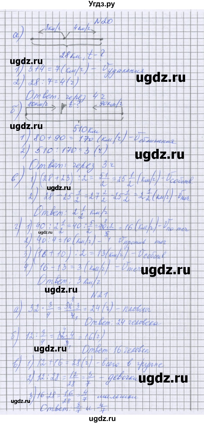 ГДЗ (Решебник) по математике 5 класс Козлова С.А. / часть 2. страница / 200