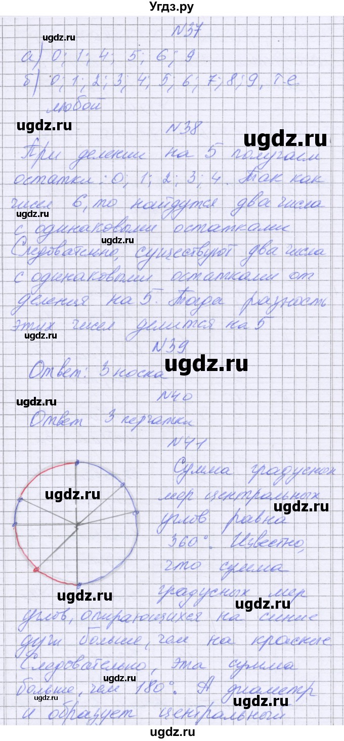 ГДЗ (Решебник) по математике 5 класс Козлова С.А. / часть 2. страница / 201(продолжение 3)