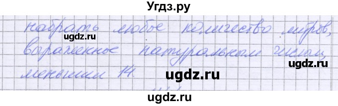 ГДЗ (Решебник) по математике 5 класс Козлова С.А. / часть 2. страница / 201(продолжение 5)