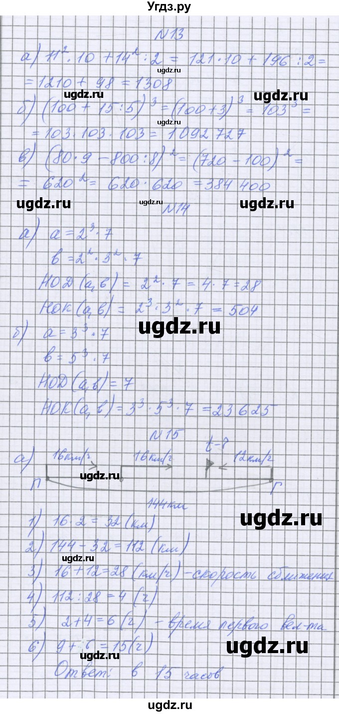 ГДЗ (Решебник) по математике 5 класс Козлова С.А. / часть 2. страница / 21(продолжение 2)