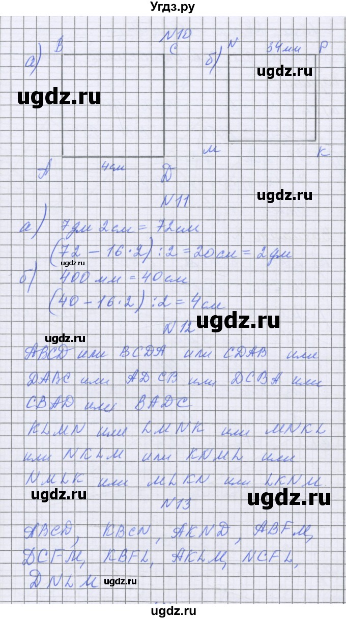 ГДЗ (Решебник) по математике 5 класс Козлова С.А. / часть 2. страница / 26(продолжение 2)