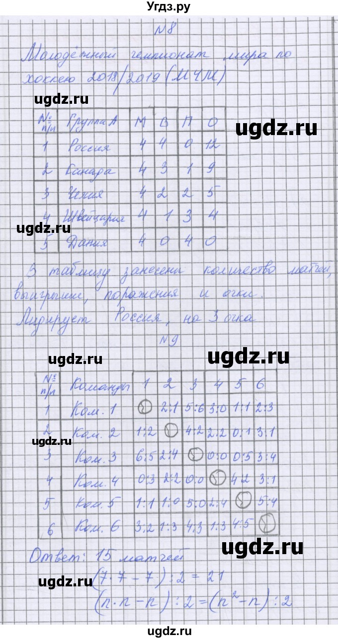 ГДЗ (Решебник) по математике 5 класс Козлова С.А. / часть 2. страница / 32(продолжение 3)