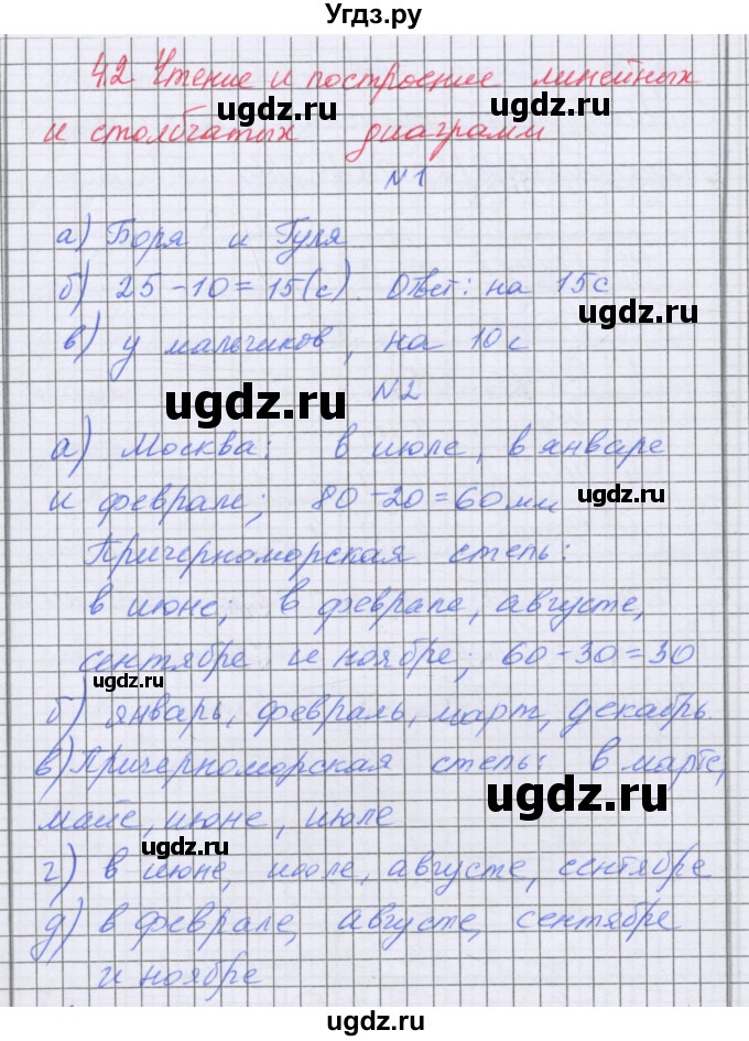 ГДЗ (Решебник) по математике 5 класс Козлова С.А. / часть 2. страница / 34