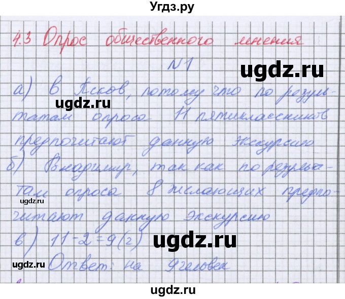 ГДЗ (Решебник) по математике 5 класс Козлова С.А. / часть 2. страница / 37