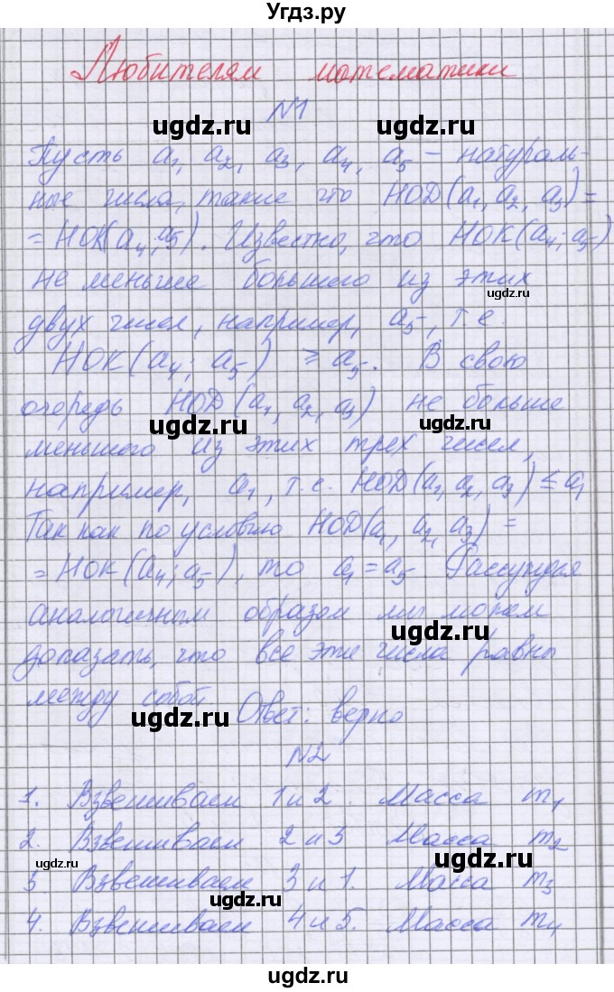 ГДЗ (Решебник) по математике 5 класс Козлова С.А. / часть 2. страница / 46