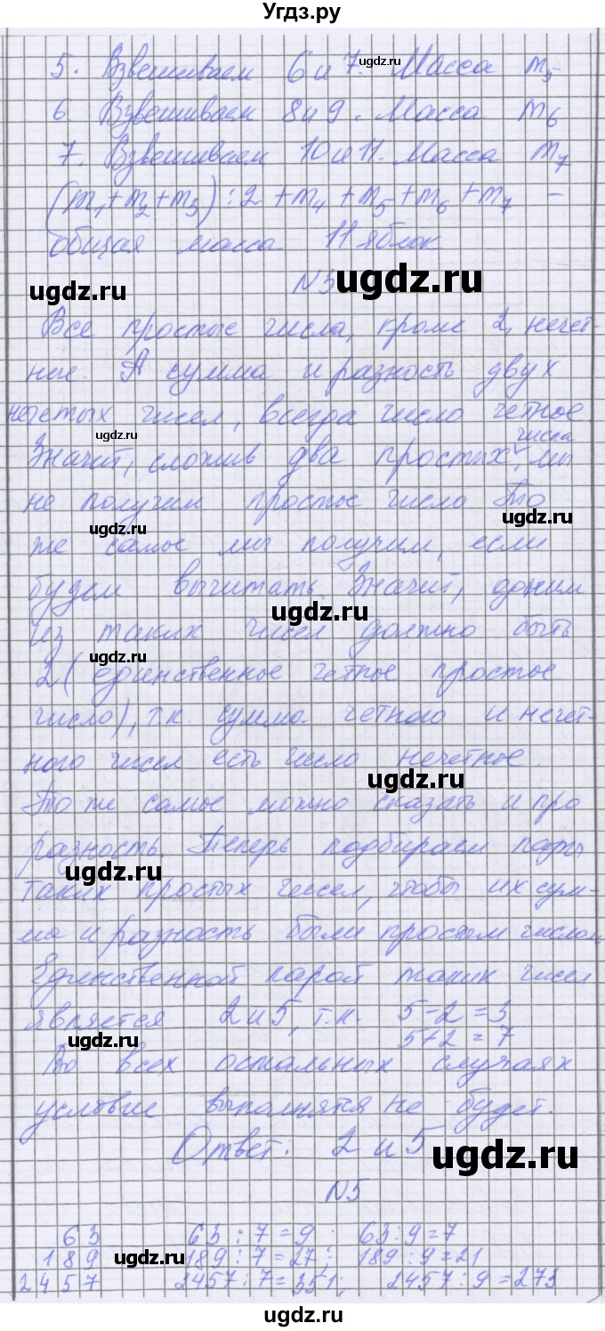 ГДЗ (Решебник) по математике 5 класс Козлова С.А. / часть 2. страница / 46(продолжение 2)