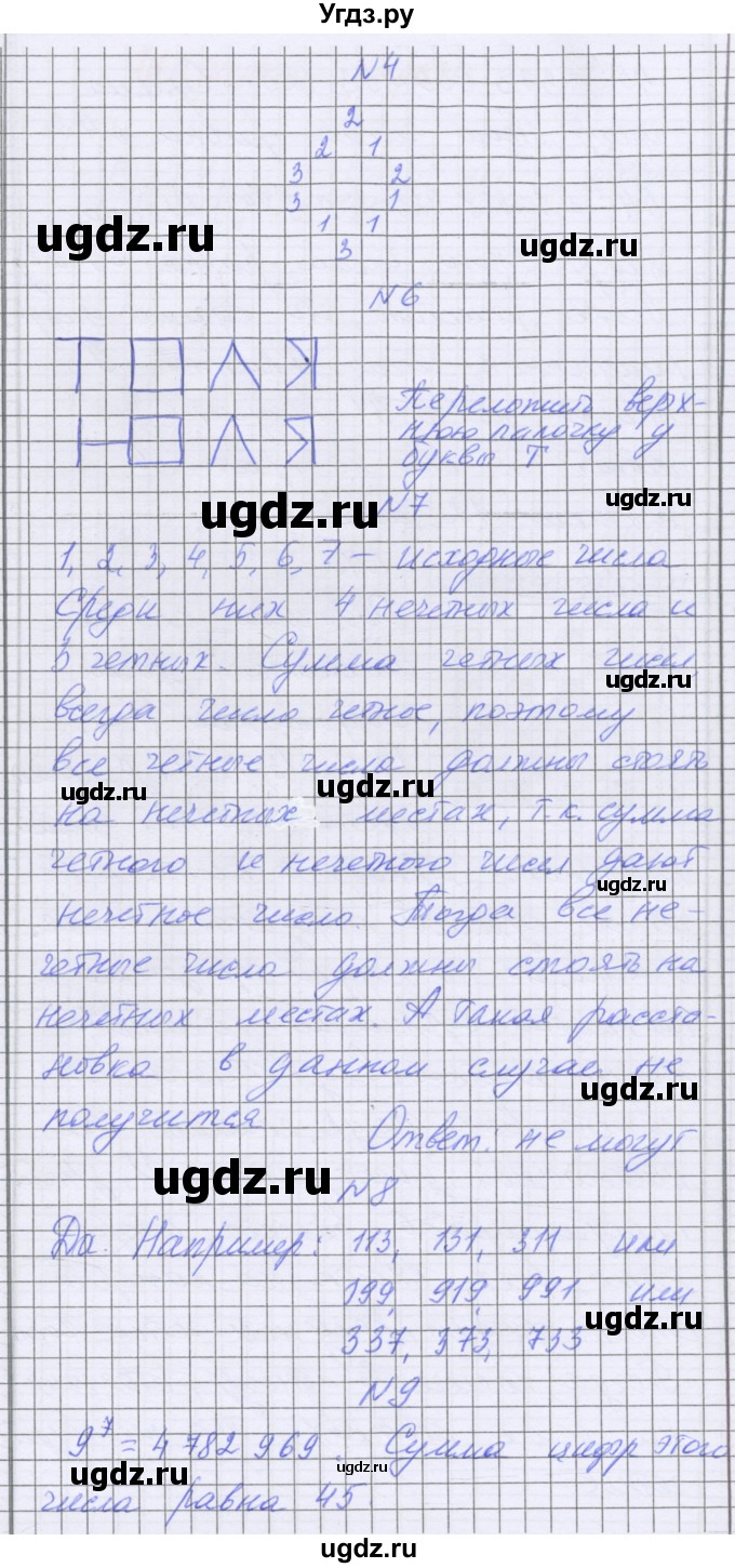 ГДЗ (Решебник) по математике 5 класс Козлова С.А. / часть 2. страница / 46(продолжение 3)