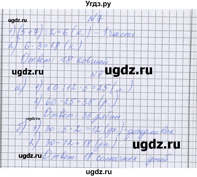 ГДЗ (Решебник) по математике 5 класс Козлова С.А. / часть 2. страница / 58(продолжение 3)