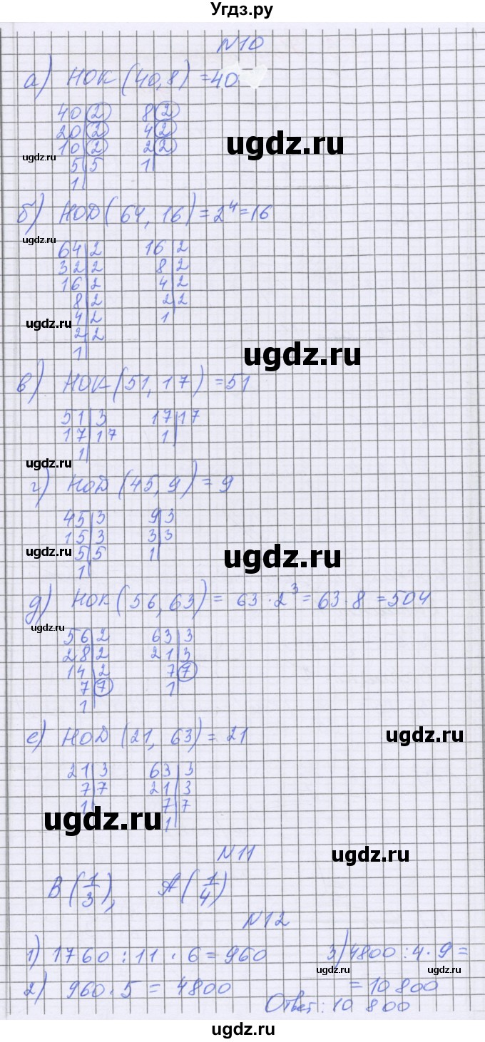 ГДЗ (Решебник) по математике 5 класс Козлова С.А. / часть 2. страница / 59(продолжение 2)