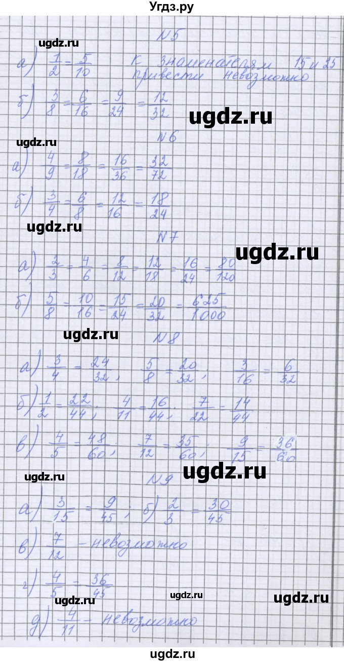 ГДЗ (Решебник) по математике 5 класс Козлова С.А. / часть 2. страница / 67