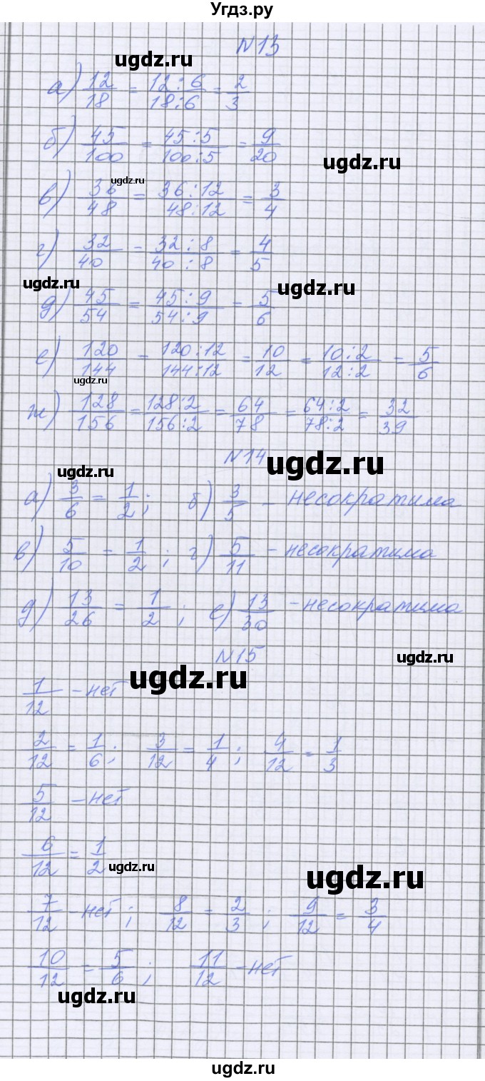 ГДЗ (Решебник) по математике 5 класс Козлова С.А. / часть 2. страница / 67(продолжение 3)