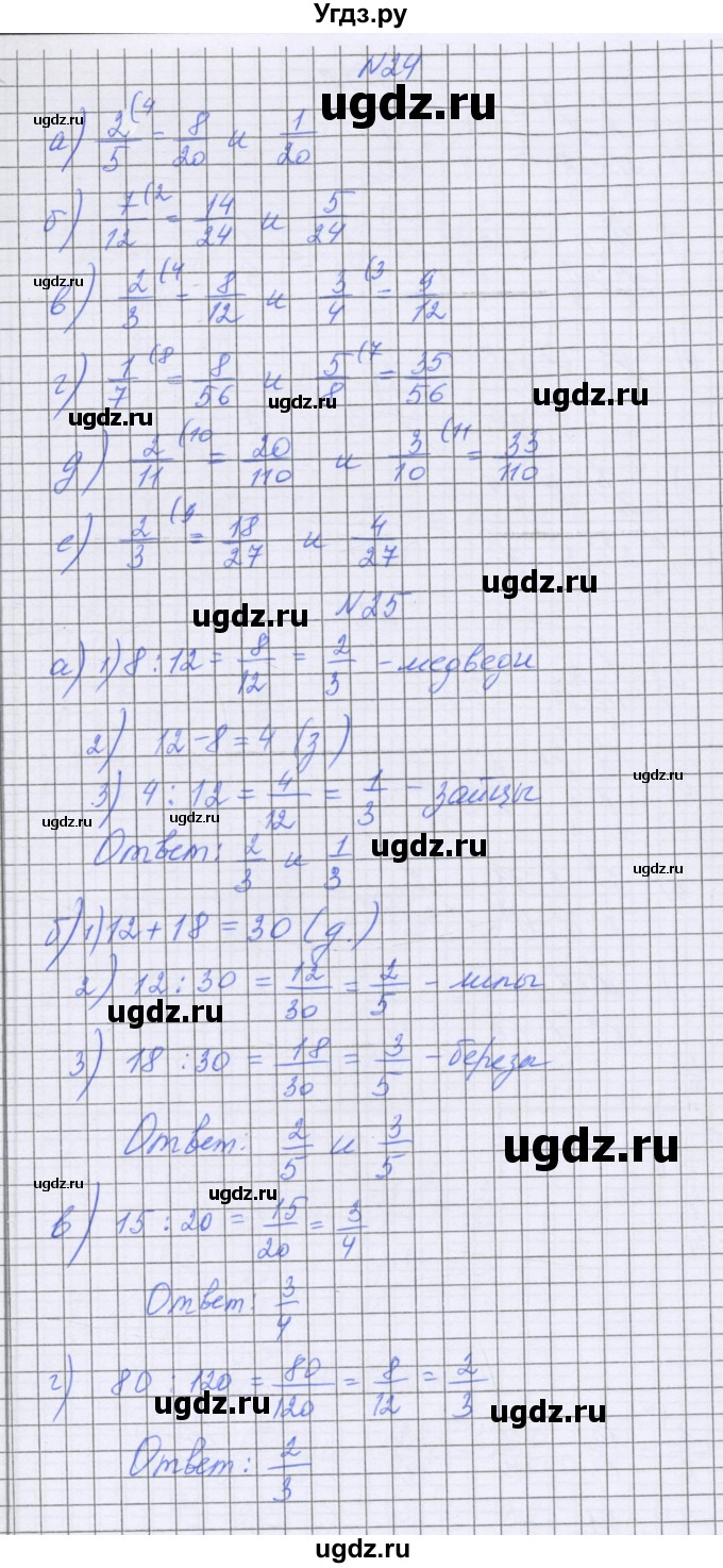 ГДЗ (Решебник) по математике 5 класс Козлова С.А. / часть 2. страница / 69