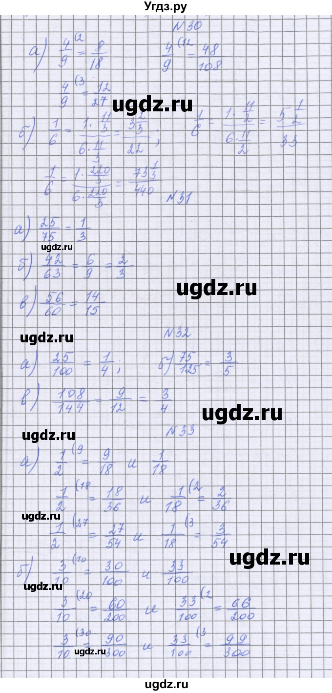 ГДЗ (Решебник) по математике 5 класс Козлова С.А. / часть 2. страница / 70