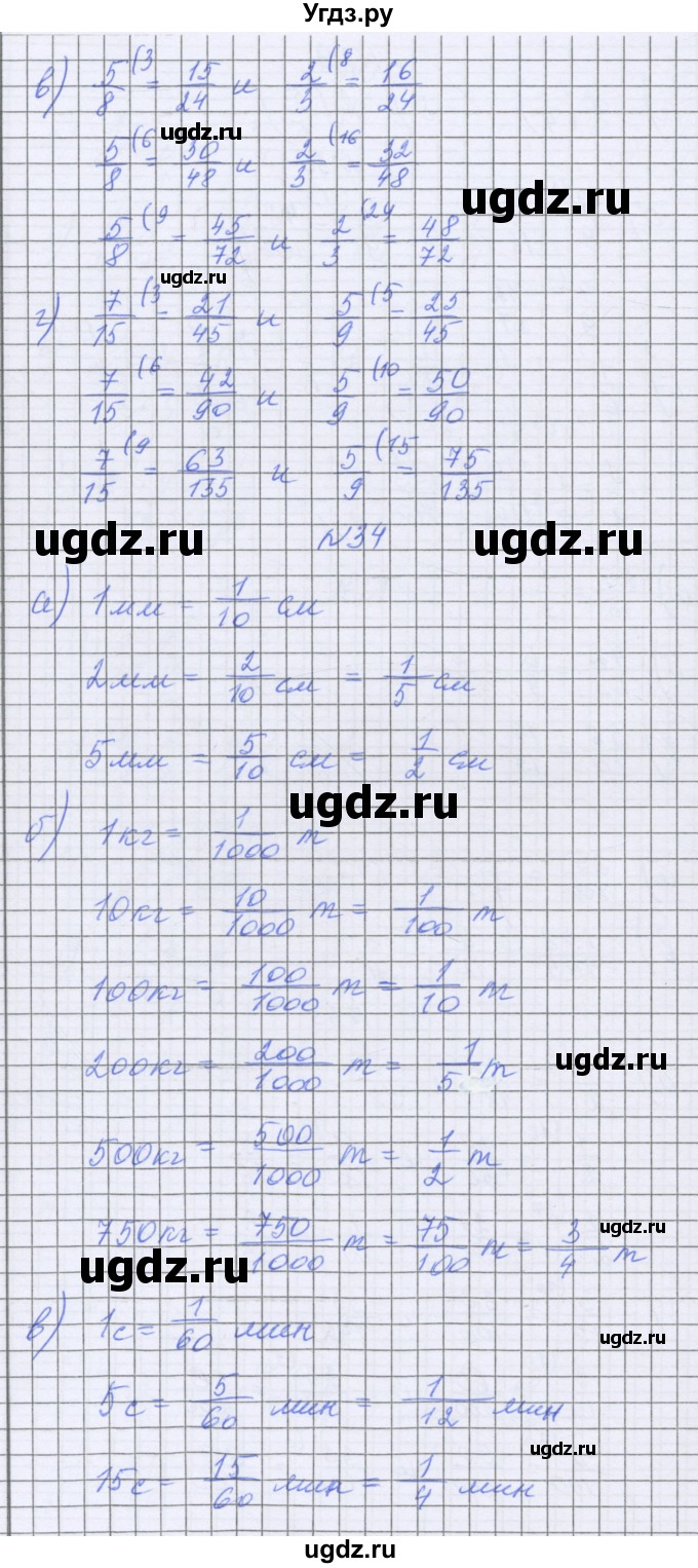 ГДЗ (Решебник) по математике 5 класс Козлова С.А. / часть 2. страница / 70(продолжение 2)