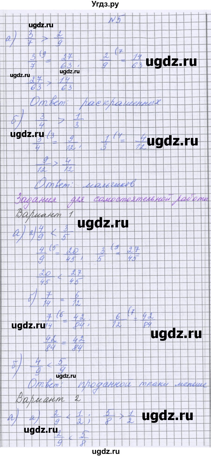 ГДЗ (Решебник) по математике 5 класс Козлова С.А. / часть 2. страница / 73