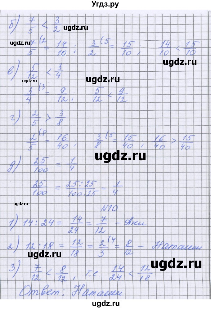 ГДЗ (Решебник) по математике 5 класс Козлова С.А. / часть 2. страница / 73(продолжение 3)