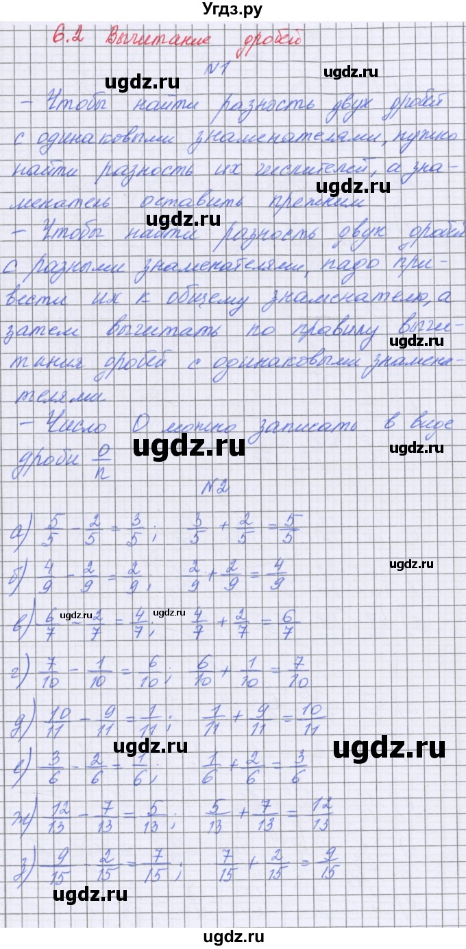 ГДЗ (Решебник) по математике 5 класс Козлова С.А. / часть 2. страница / 81