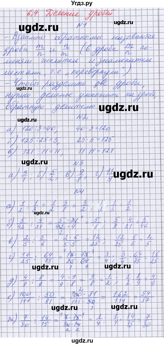 ГДЗ (Решебник) по математике 5 класс Козлова С.А. / часть 2. страница / 92