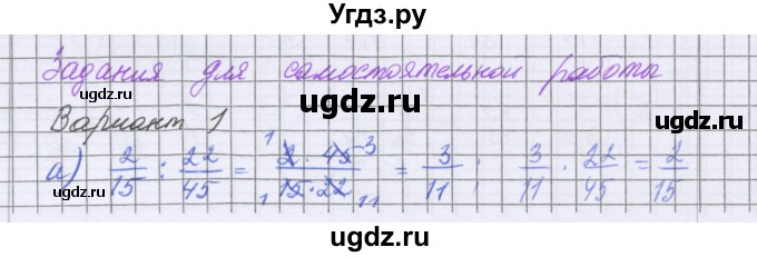 ГДЗ (Решебник) по математике 5 класс Козлова С.А. / часть 2. страница / 93