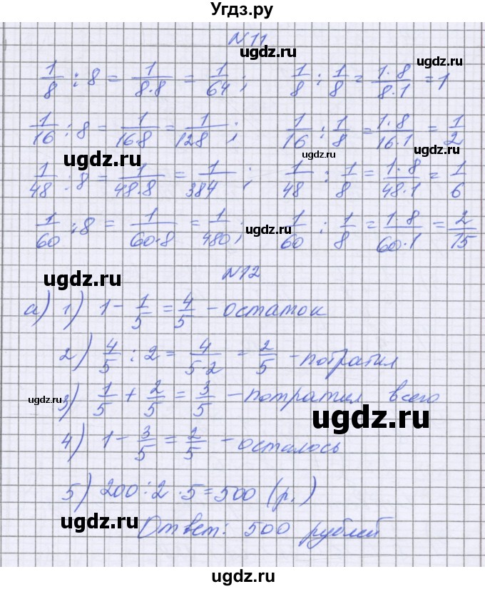 ГДЗ (Решебник) по математике 5 класс Козлова С.А. / часть 2. страница / 94