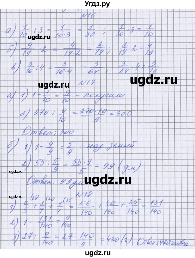 ГДЗ (Решебник) по математике 5 класс Козлова С.А. / часть 2. страница / 95